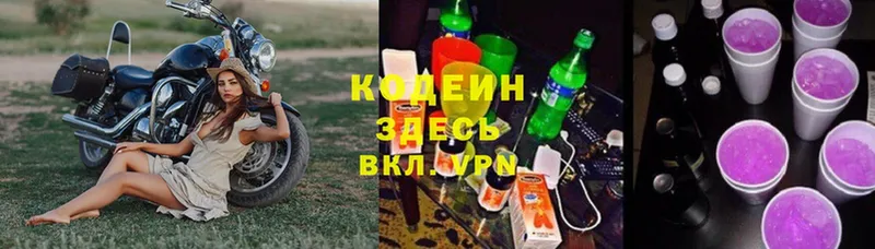 Кодеиновый сироп Lean напиток Lean (лин)  Новопавловск 